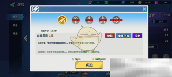 超凡守卫战英雄技能解锁提升攻略