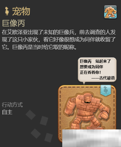 最终幻想14巨像丙宠物获取秘籍