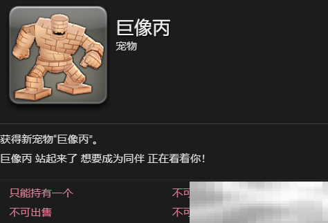 最终幻想14巨像丙宠物获取秘籍