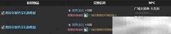 最终幻想14小鸣鼠坐骑获取攻略
