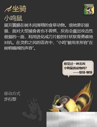 最终幻想14小鸣鼠坐骑获取攻略