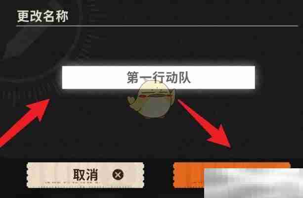 新月同行编队名称更换指南
