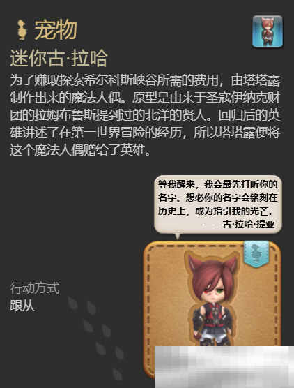 最终幻想14水晶世界迷你古拉哈宠物获取攻略