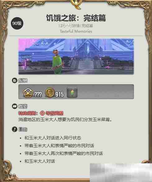 最终幻想14玉米大人宠物获取攻略