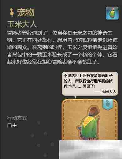 最终幻想14玉米大人宠物获取攻略
