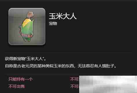 最终幻想14玉米大人宠物获取攻略