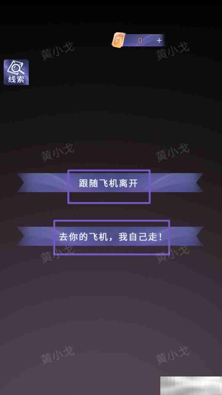 两个倒霉蛋第三章通关秘籍