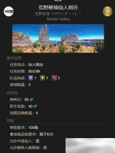最终幻想14水晶世界酒杯刺宠物获取攻略