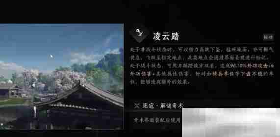 燕云十六声奇术获取全攻略