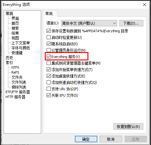 Everything服务功能开启指南