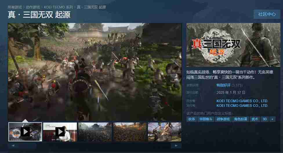 真三国无双起源Steam峰值破5万