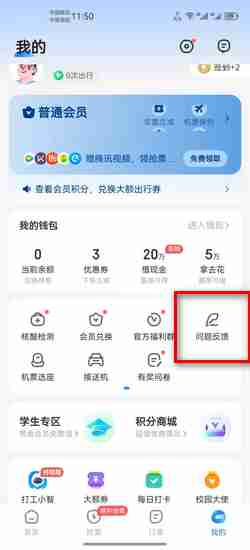 智行火车票抢票保障退还操作指南
