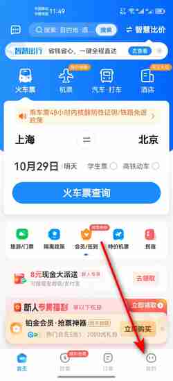 智行火车票抢票保障退还操作指南