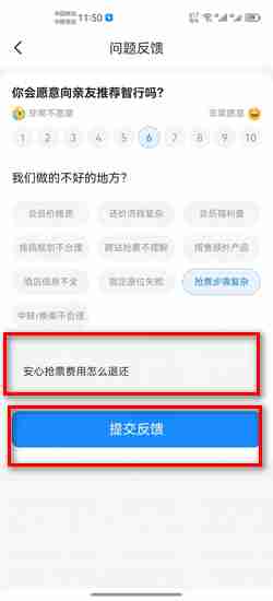 智行火车票抢票保障退还操作指南