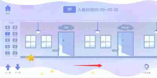 costudy寝室睡觉操作指南