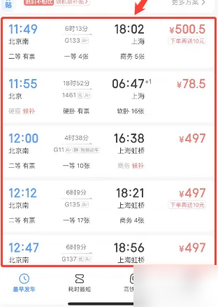 智行火车票学生票查询指南