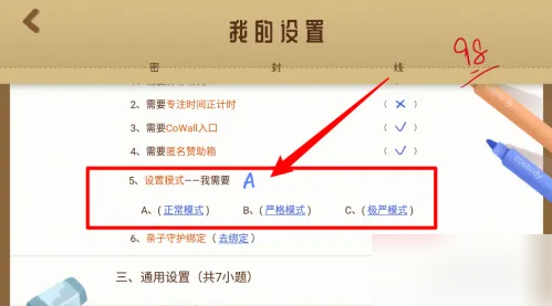 CoStudy模式切换操作指南