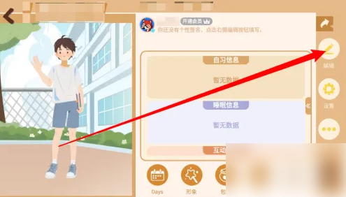 costudy昵称修改步骤详解