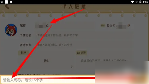 costudy昵称修改步骤详解
