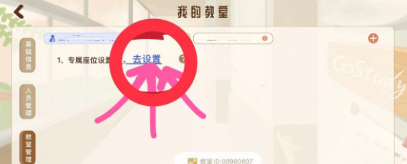 costudy专属座位设置教程