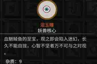 鬼谷八荒红色法宝炼制秘籍