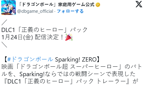 七龙珠电光炸裂DLC正义英雄上线