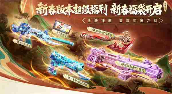 穿越火线2025新春福利大放送