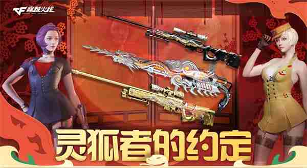 穿越火线2025新春福利大放送