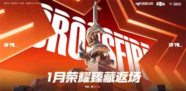 穿越火线2025新春福利大放送