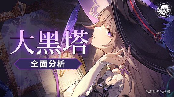 崩坏星穹铁道大黑塔最强配队推荐