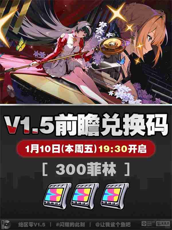 绝区零15版本兑换码抢先看