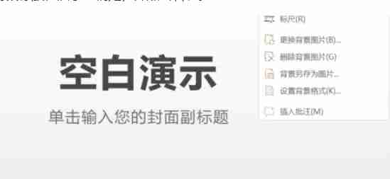 wps电脑版ppt背景纯色设置技巧
