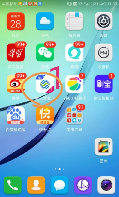 江苏移动掌厅查账单流量通话记录