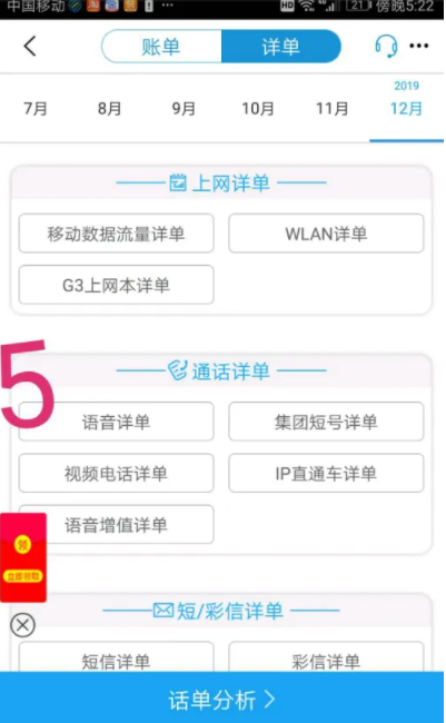 江苏移动掌厅查账单流量通话记录