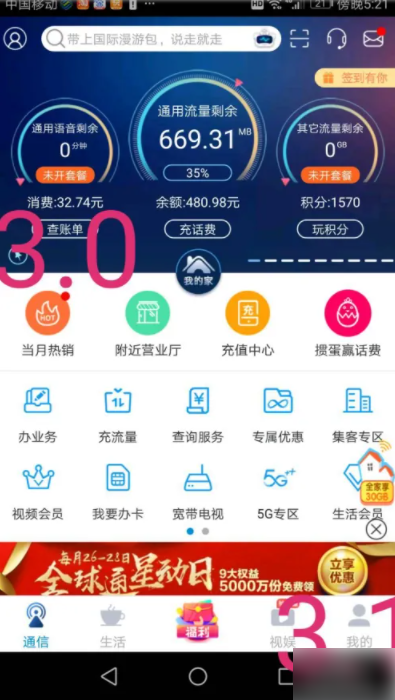 江苏移动掌厅查账单流量通话记录