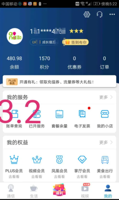 江苏移动掌厅查账单流量通话记录