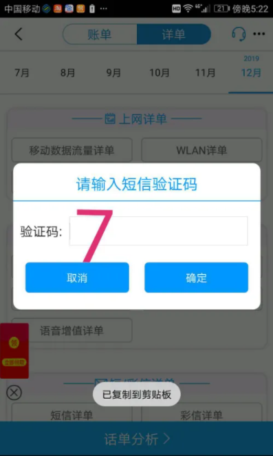 江苏移动掌厅查账单流量通话记录
