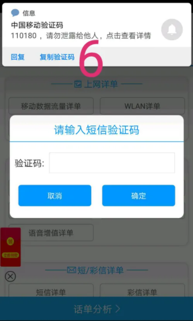 江苏移动掌厅查账单流量通话记录