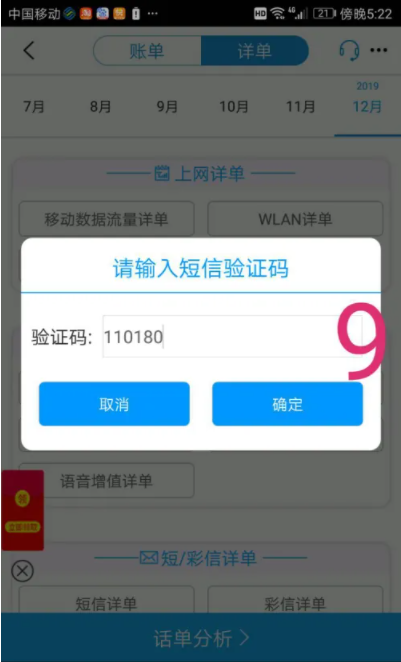 江苏移动掌厅查账单流量通话记录