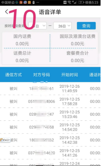 江苏移动掌厅查账单流量通话记录
