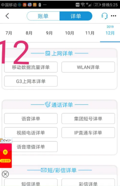 江苏移动掌厅查账单流量通话记录