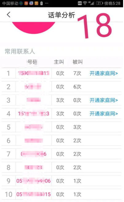 江苏移动掌厅查账单流量通话记录