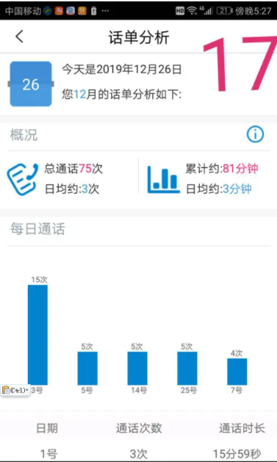 江苏移动掌厅查账单流量通话记录