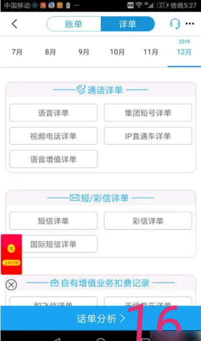 江苏移动掌厅查账单流量通话记录