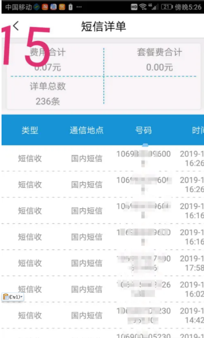 江苏移动掌厅查账单流量通话记录