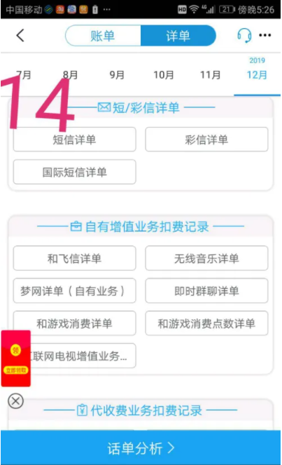 江苏移动掌厅查账单流量通话记录