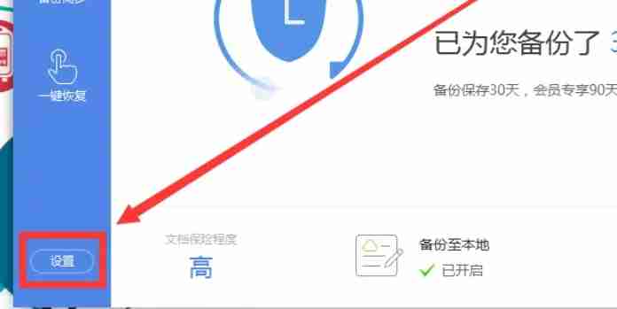 wps电脑版定时备份设置技巧