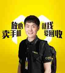 爱回收门店现场付款流程解析