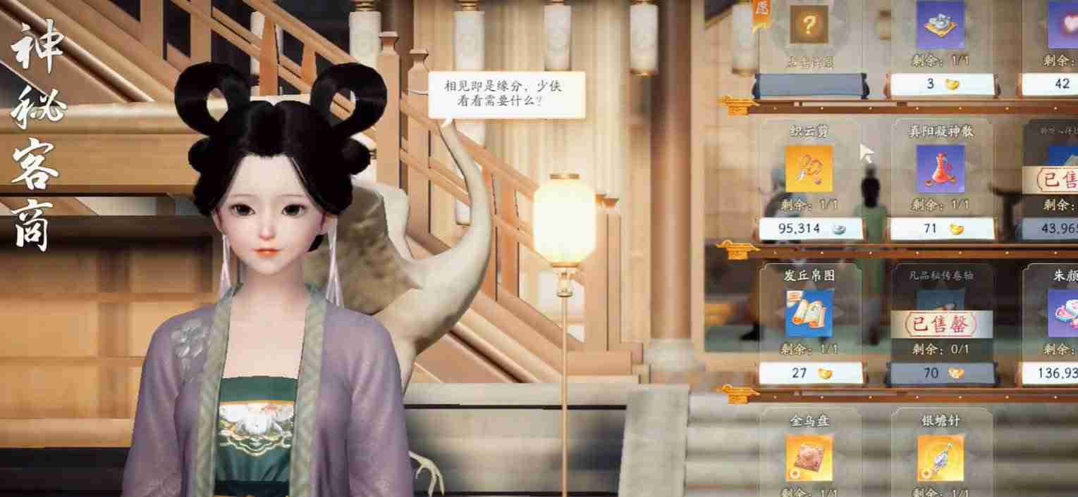 射雕神秘商人位置全攻略