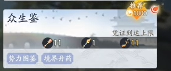 射雕手游众生鉴解锁攻略